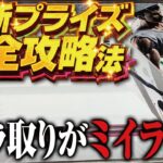 【クレーンゲーム】最新プライズフィギュア攻略。1日1回は訪れる沼。