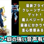『クレーンゲーム』攻略‼️#11.1 最新 人気 プライズ フィギュア ドラゴンボール 魔人ベジータ ガンダム ジークアクス 激ムズ！？動画の最後に 重心情報もあり✨ゲーセンUFOキャッチャー