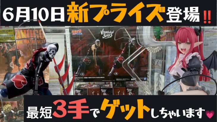 【クレーンゲーム】12　　#とれとる米原店 さんで新プライズ3手でゲットしてきました💡✊🏻