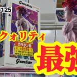 【店舗比較#125】一番くじを超えるクォリティ！クレーンゲーム攻略【#マンガ倉庫】【#トレトレ倉庫】