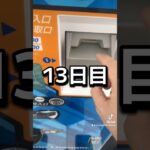ゲーセンの景品だけで生活【13日目】#クレーンゲーム #ufoキャッチャー #clawmachine #クレーンゲーム
