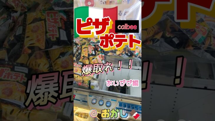 【大量ゲット】どこ狙っても獲れる！！17個は獲れたな！#shorts #クレーンゲーム #ゲーセン #コツ  #お菓子 #攻略 #ちいかわ #ぬいぐるみ #3本爪 #確率無視