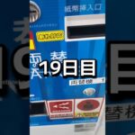 ゲーセンの景品だけで生活【19日目】#クレーンゲーム #ufoキャッチャー #clawmachine #ゲームセンター