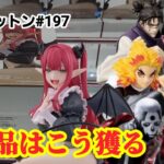 【初日ゴットン#197】！クレーンゲーム攻略【#マンガ倉庫飯塚店】