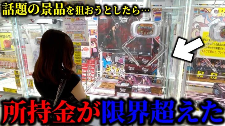 【クレーンゲーム】この時どうする？1ミリのズレで世界が変わる禁断の取り方見つけました…【ufoキャッチャー】
