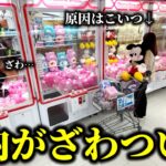 【クレーンゲーム】これマジか…今1番取れる店舗で見つけた攻略法が衝撃すぎました…【ufoキャッチャー】