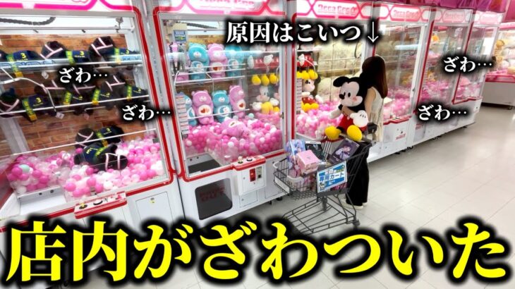 【クレーンゲーム】これマジか…今1番取れる店舗で見つけた攻略法が衝撃すぎました…【ufoキャッチャー】