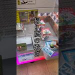 【1分動画☝️😇】#ufoキャッチャー #クレーンゲーム景品 #クレーンゲーム動画 #クレーンゲーム#GET品#ゲームセンター#クレーンゲーム攻略#夾娃娃店#和室からお届け#3本爪