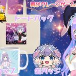 【どこでもキャッチャー】第2回どこキャ祭りた〜んず参戦❣️花宮ゆりかがプライズ景品に✨＃オンクレ　＃どこキャ祭