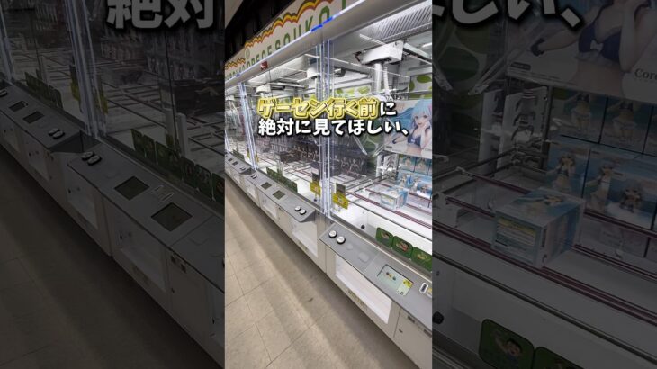 【ゲーセン】見かけたら絶対にやった方が良い形2選、伝授します。(クレーンゲーム)