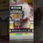 ゲーセンの景品だけで生活【20日目】#クレーンゲーム #ufoキャッチャー #clawmachine #ゲームセンター