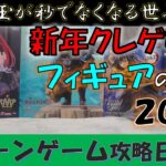 【クレーンゲーム】クレゲ始め2025!! プライズフィギュアの取り方！予算2000円で何個取れた？【わくわくクレーンゲーム王国上大岡】