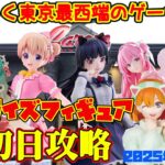 【クレーンゲーム】東京最西端のゲーセンで 2025年6月20日 新プライズフィギュア 初日攻略 キャロム青梅　#ごとよめ #ごちうさ #俺の妹がこんなに可愛いわけがない #nikke #初音ミク