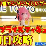【クレーンゲーム】新宿で１番簡単らしいゲーセンで 2025年6月21日 新 プライズフィギュア 初日攻略 METOKYO #toloveる #nikke #ごちうさ #俺の妹がこんなに可愛いわけがない
