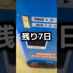 ゲーセンの景品だけで生活【24日目】#クレーンゲーム #ufoキャッチャー #clawmachine #ゲームセンター