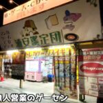 【24時間営業】深夜に無人営業のゲームセンターに潜入して遊んでみた結果ww【クレーンゲーム／ポケモンカード】