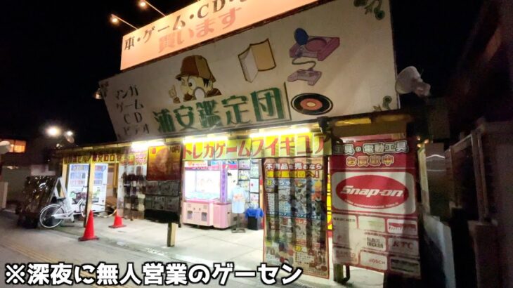 【24時間営業】深夜に無人営業のゲームセンターに潜入して遊んでみた結果ww【クレーンゲーム／ポケモンカード】