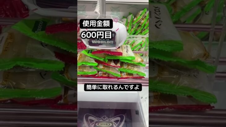 ゲーセンの景品だけで生活【26日目】#クレーンゲーム #ufoキャッチャー #clawmachine #ゲームセンター