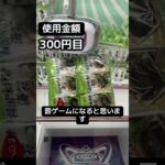ゲーセンの景品だけで生活【29日目】#クレーンゲーム #ufoキャッチャー #clawmachine #ゲームセンター