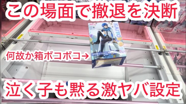 【ベネクス川崎】クレゲ史上初最も厳しい2日目設定w #クレーンゲーム #クレゲ #ufoキャッチャー #ゲームセンター #ゲーセン #橋渡し