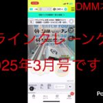 オンラインクレーンゲーム3月号