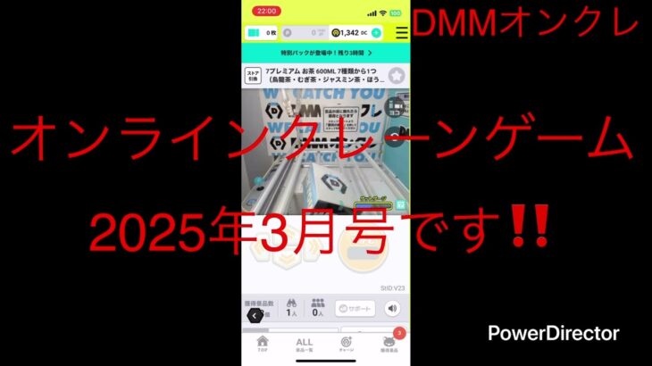 【限定公開】オンラインクレーンゲーム3月号