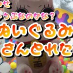 【クレーンゲーム】【3本爪】獲れる瞬間が気持ちよすぎる！！簡単に獲れすぎて、逆に心配になってみた！【ドラえもん】【ちいかわ】【ドラゴンクエスト】