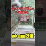 【知らないと損】上級者がよく使う裏技3選を特別公開！