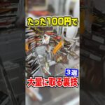【絶対得する】店員がガチで嫌がる”お得に景品を取る方法”3選！