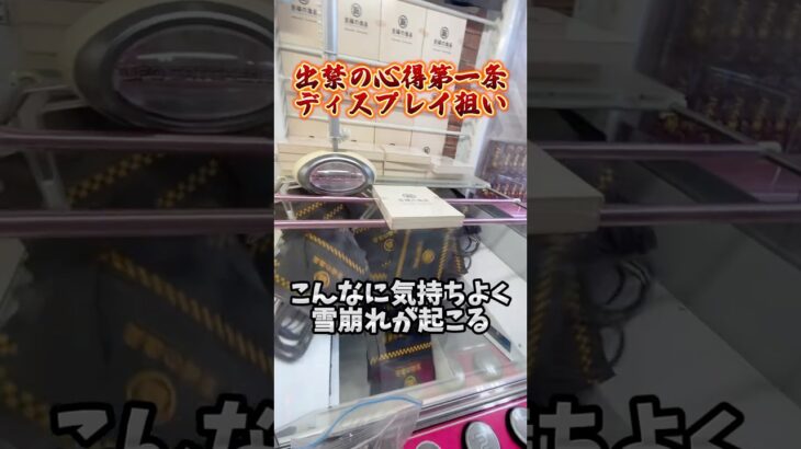 店員に怒鳴られる出禁技3選 #shorts  #クレーンゲーム #ufoキャッチャー#ゲーセン #ゲームセンター  #arcade #clawmachine