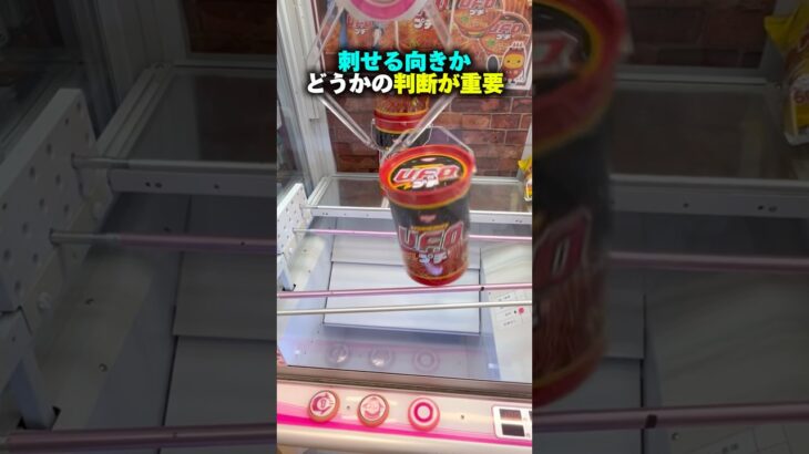 マジで覚えないと損する攻略法3選 #shorts #クレーンゲーム #ufoキャッチャー #cranegame