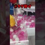 【出禁覚悟】店員さんが絶対教えてくれない裏ワザ3選 #クレーンゲーム #ufoキャッチャー#ぬいぐるみ攻略