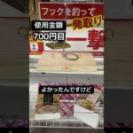 ゲーセンの景品だけで生活【3日目】#クレーンゲーム #ufoキャッチャー #clawmachine #ゲームセンター