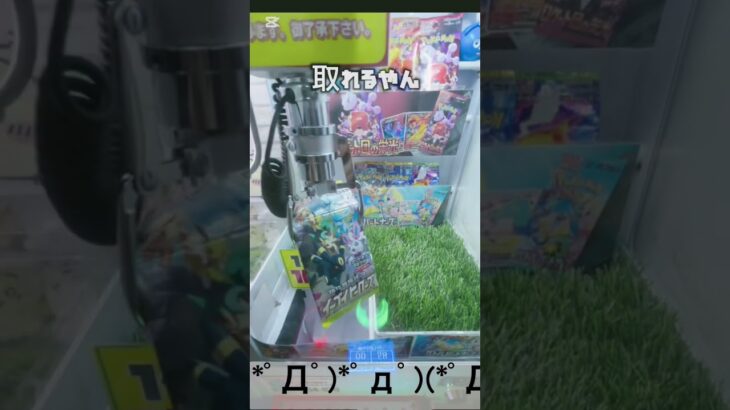 #ポケカ #パック#ミニクレーンゲーム #ガチャゲッツ30 #クレーンゲーム #ufoキャッチャー #ポケモンカード #確率#確率機  自宅enjoy