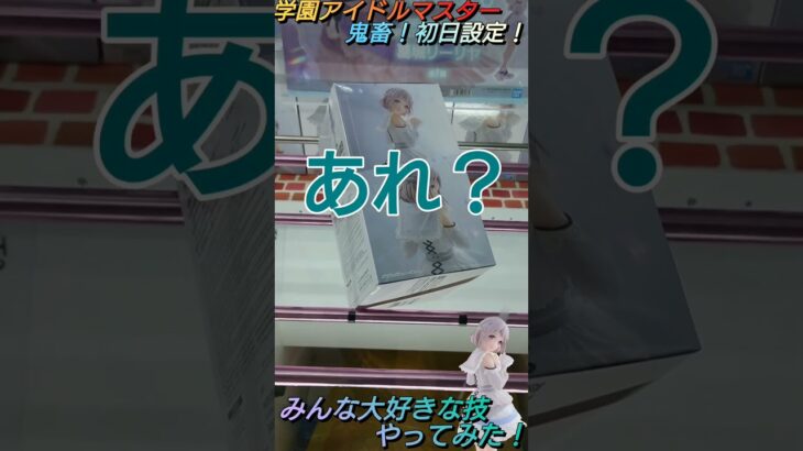 【クレゲ攻略36】絶対やるな☠️99％取れない闇クソ台をやってみた！？初日激狭鬼畜設定🔥8割が知らずに損してます【肘回し💡】クレゲで役立つ攻略法等やってます🔥チャンネル登録して頂けたら泣いて喜びます😂