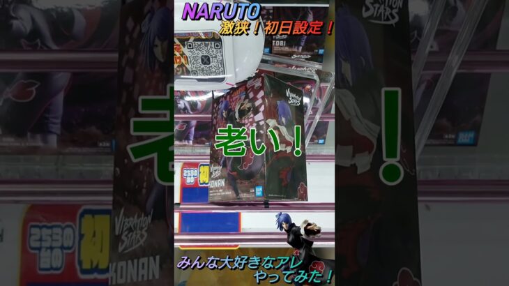 【クレゲ攻略38】争奪戦！NARUTO初日激狭設定🔥みんな大好きなアレやってみた！？8割が知らずに損してます【側面回し💡】クレゲで役立つ攻略法等をやってます🔥チャンネル登録して頂けたら泣いて喜びます😂
