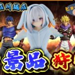 新景品ゴトン【ヒョーマ君のクレゲ日記#42】in川万