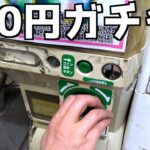 ポケカ500円ガチャ回したら一桁出てパニックにww【クレーンゲーム／UFOキャッチャー】