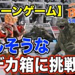 【クレーンゲーム】5月4週入荷のプライズフィギュアに挑戦！＠ベネクス川崎店　難しそうなまどマギ級の超デカ箱に挑戦！