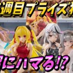 【クレーンゲーム】5月5週目登場のプライズフィギュア獲得‼沼にずるずるハマる!?#ufoキャッチャー #クレーンゲーム  #フィギュア #プライズ #回遊館#倉庫系#ゲームセンター