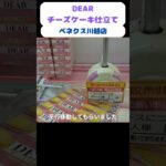 ネットで調べたらそこそこのお値段でした!!それが6連!!#ベネクス川越店 #クレーンゲーム #ufoキャッチャー