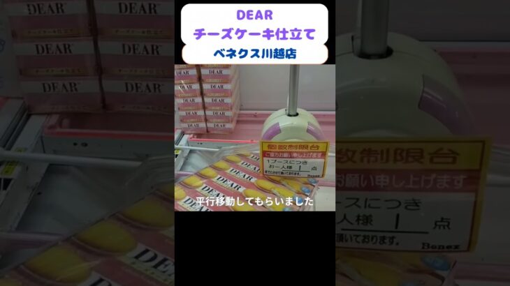 ネットで調べたらそこそこのお値段でした!!それが6連!!#ベネクス川越店 #クレーンゲーム #ufoキャッチャー