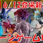 6/12登場新景品だいたいやる!? やはり注目はヒソカ!? 注目プライズ大量!!! LIVE IN ME TOKYO SHINJUKU