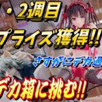 【クレーンゲーム】6月1・2週目登場のプライズフィギュア獲得‼デカ箱捕獲に挑む⁉#ufoキャッチャー #クレーンゲーム  #フィギュア #プライズ #回遊館#倉庫系#ゲームセンター#お菓子