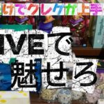 【攻略】6/24おたちゅう富士店LIVE①