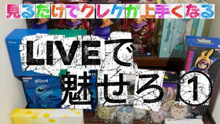 【攻略】6/24おたちゅう富士店LIVE①