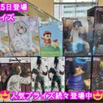 【クレーンゲーム】6月25日登場🤗新プライズ実践攻略編🤗