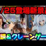 6/25登場新景品昼からだいたいやる!? イケるイケるぅ！！LIVE IN ME TOKYO SHINJUKU