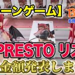【クレーンゲーム】6月2週入荷のプライズフィギュアに挑戦！＠ベネクス川崎店　【買取企画】ESPRESTOリズとその他いろいろ