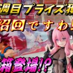【クレーンゲーム】6月2週目登場のプライズフィギュア獲得‼鬼畜箱登場で沼発動⁉#ufoキャッチャー #クレーンゲーム  #フィギュア #プライズ #回遊館#倉庫系#ゲームセンター#お菓子